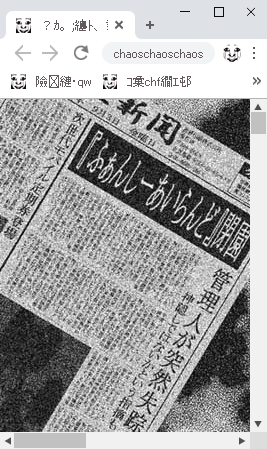 a google chrome window displaying a gif of a newspaper. the newspaper swirls and distorts.